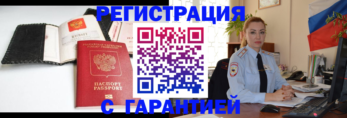 прописка регистрация в Будённовске