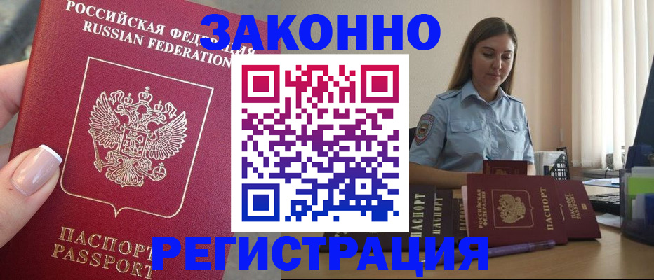 прописка иностранных граждан в Будённовске