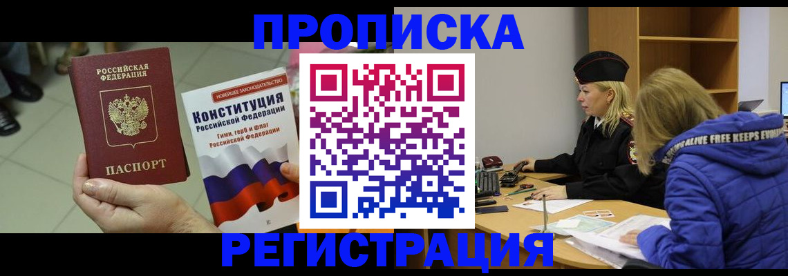 прописка поиск в Будённовске