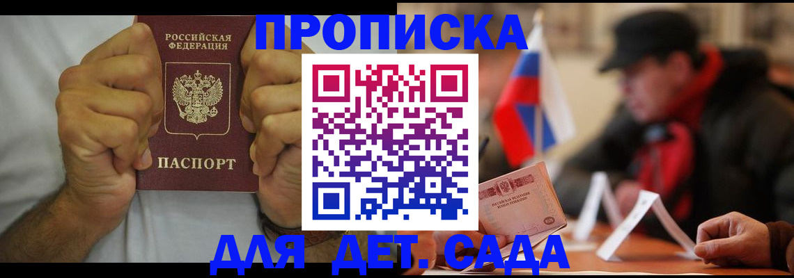 прописка законно в Будённовске
