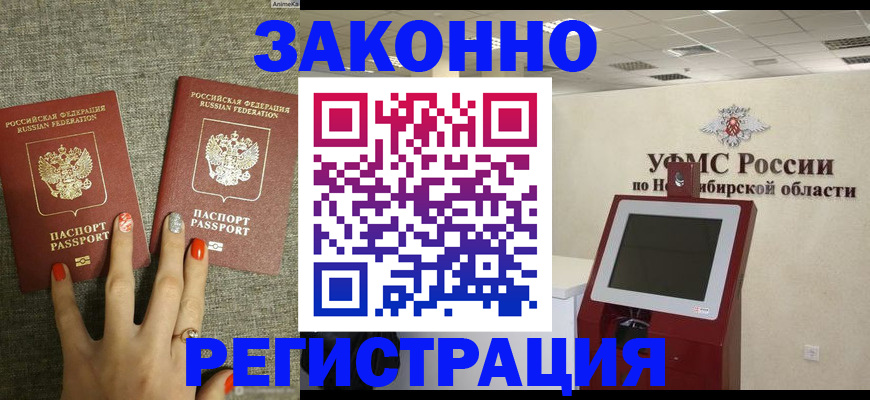 временная регистрация купить в Будённовске