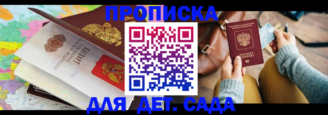 временная регистрация для школы в Будённовске